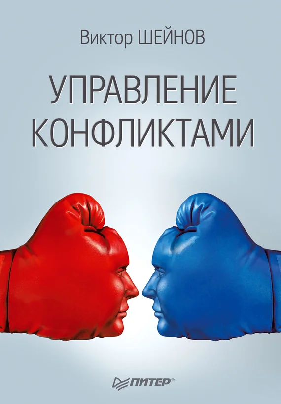 Обложка Управление конфликтами