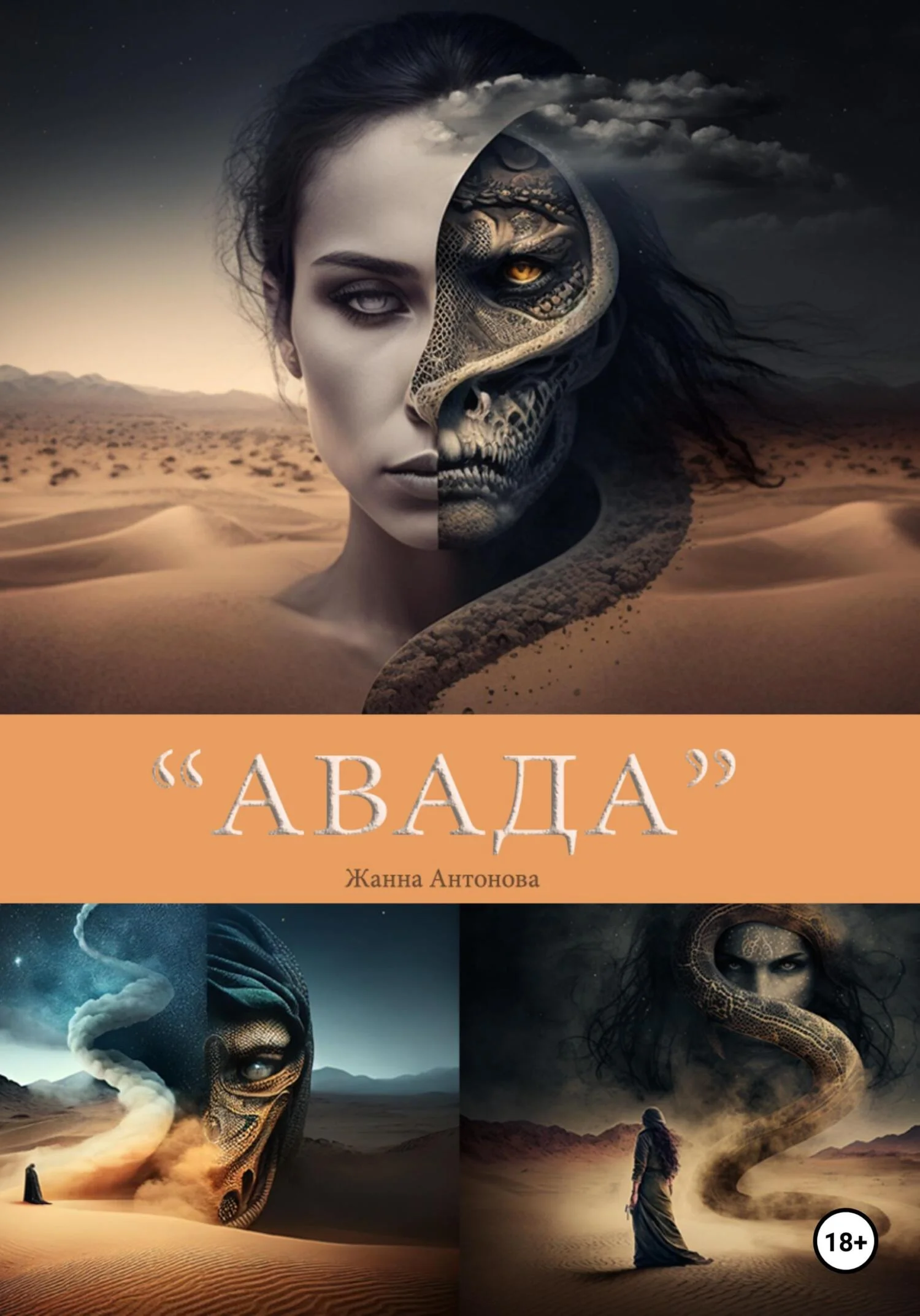 Обложка Авада