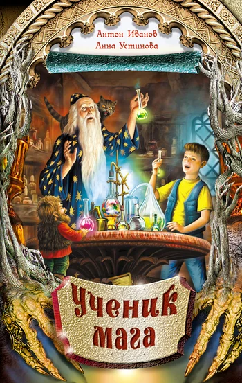 Обложка Ученик мага