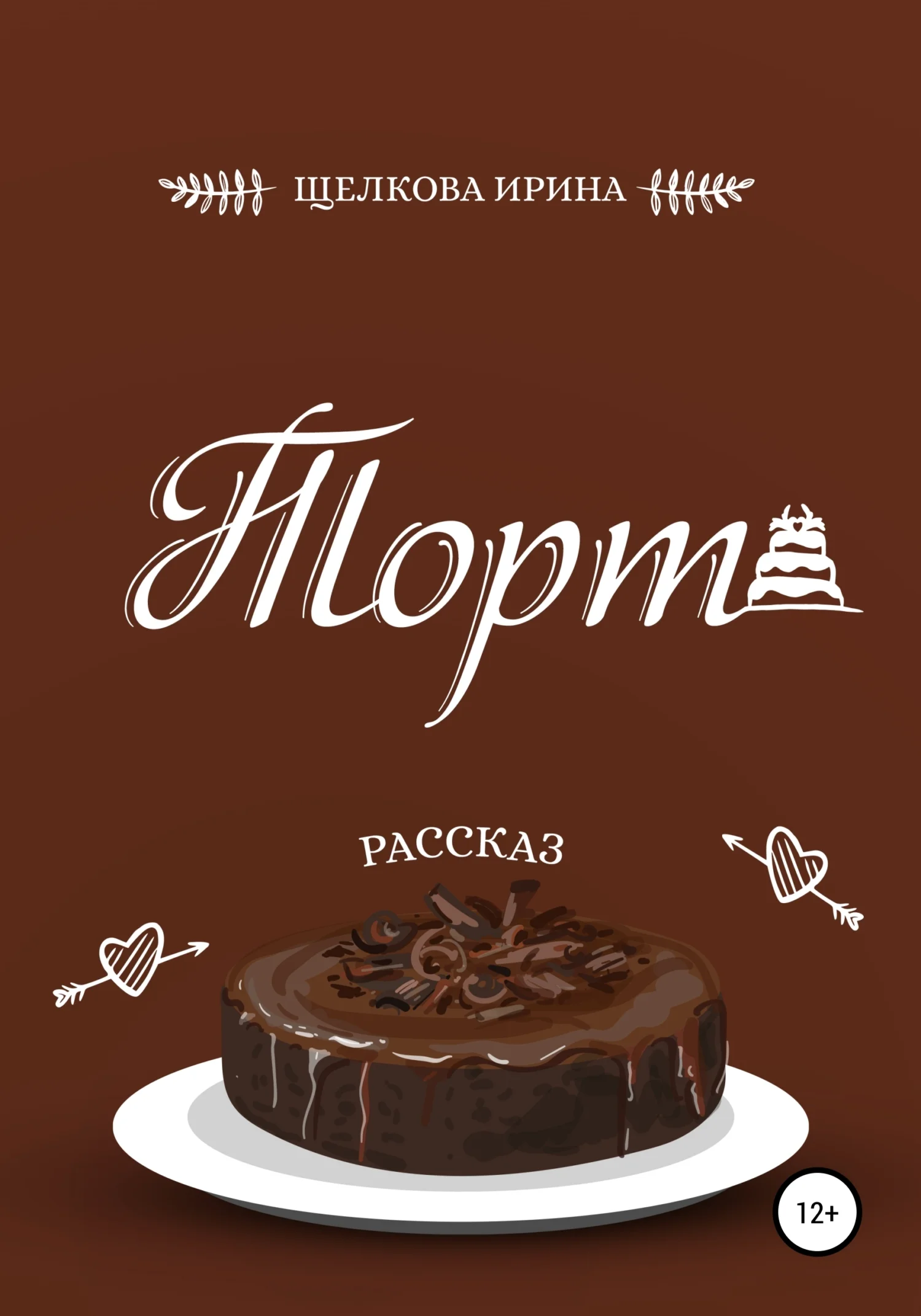 Обложка Торт
