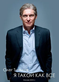 Обложка Я такой как все