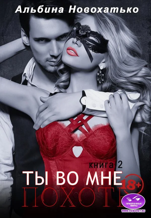 Обложка Похоть