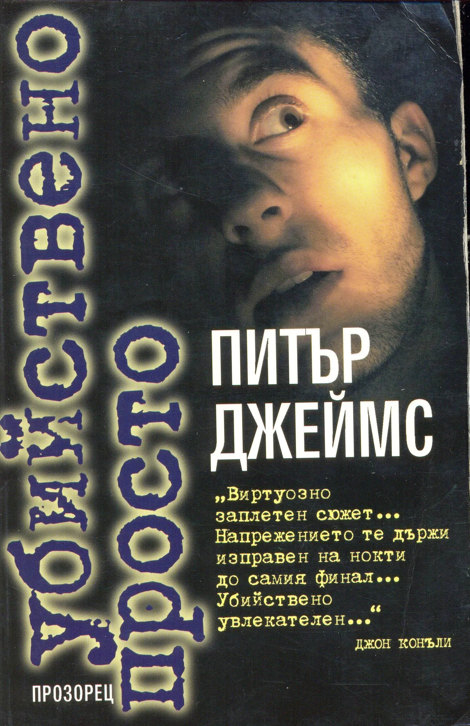 Обложка Убийствено просто