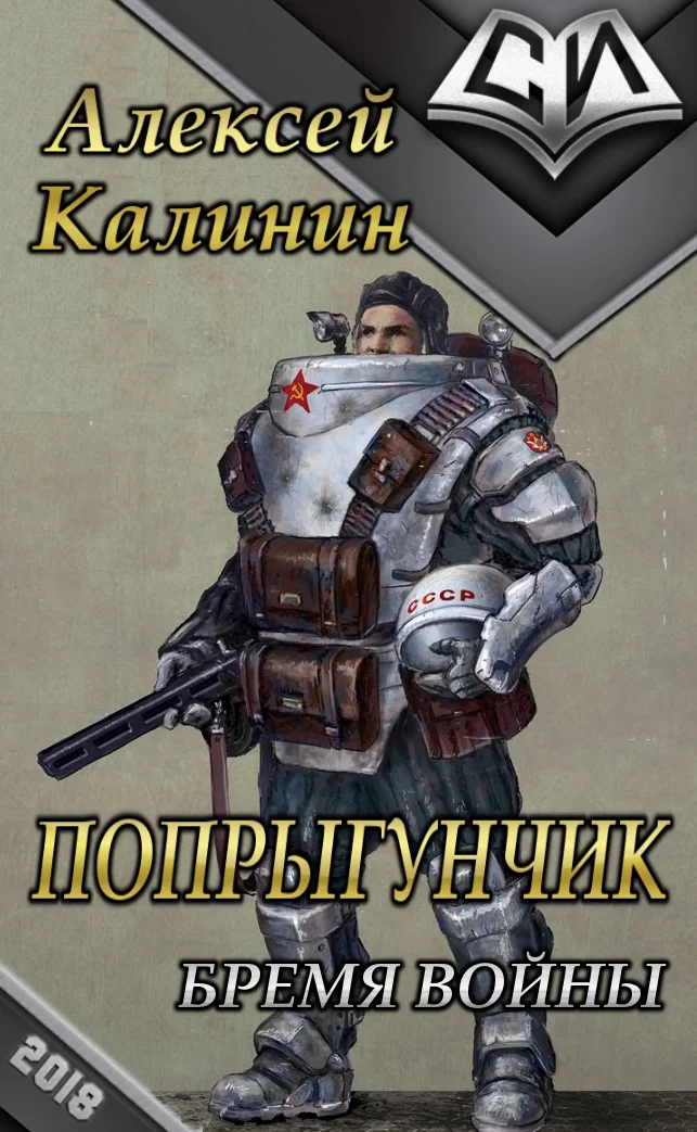 Обложка Бремя войны