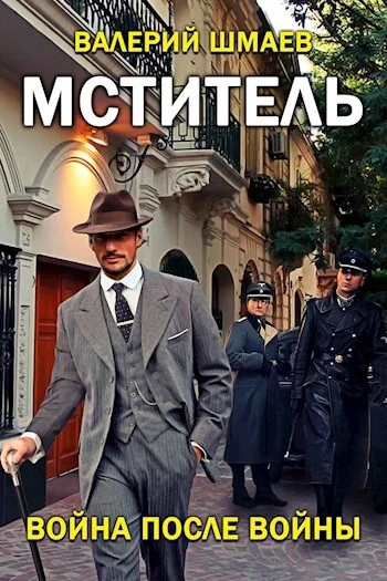 Обложка Война после войны