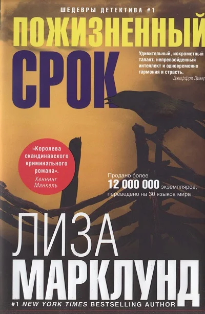 Обложка Пожизненный срок