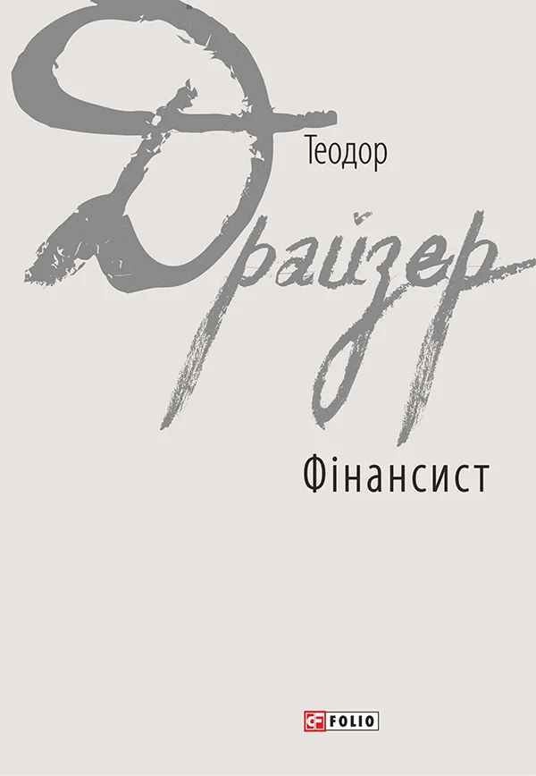 Обложка Фінансист