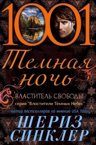 Обложка Властитель свободы