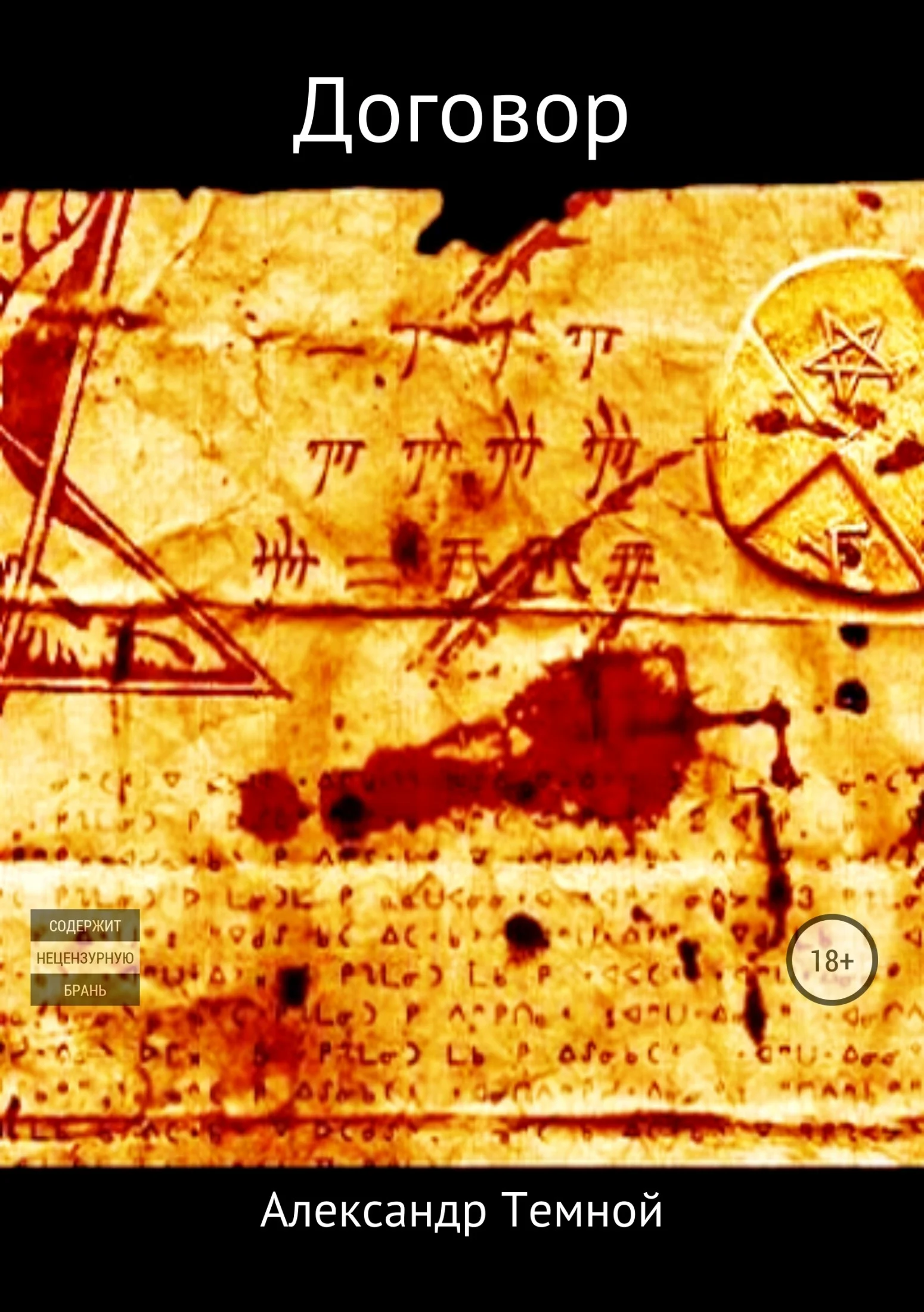 Обложка Договор