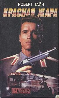 Обложка Поезд-беглец