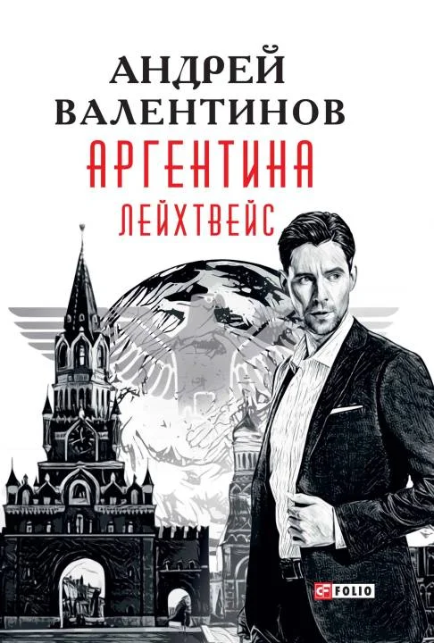 Обложка Лейхтвейс
