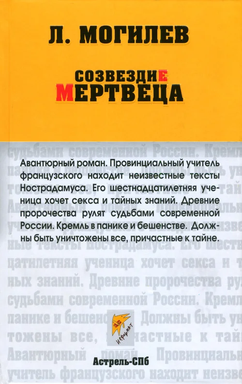 Обложка Созвездие мертвеца