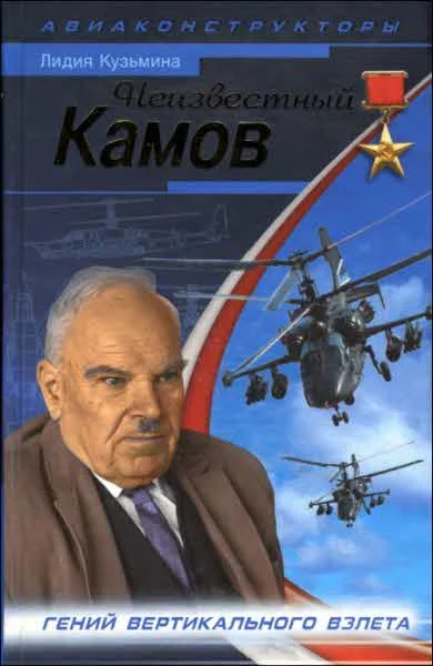 Обложка Неизвестный Камов