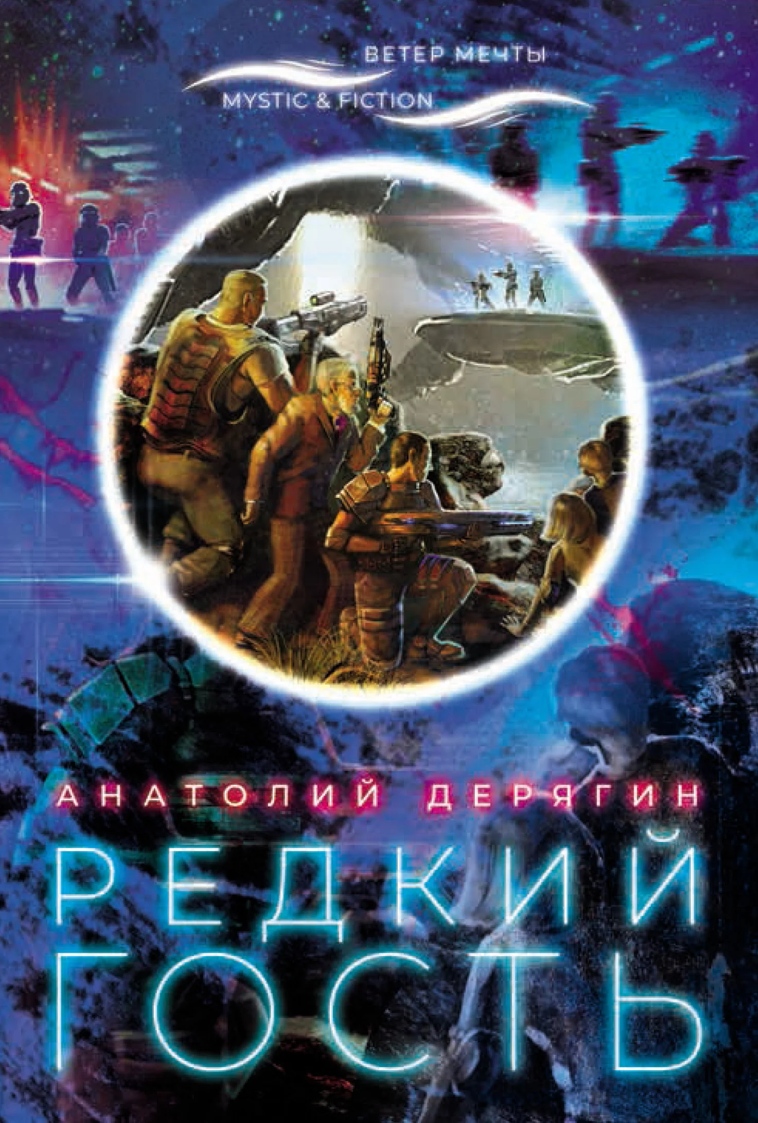 Обложка Редкий гость