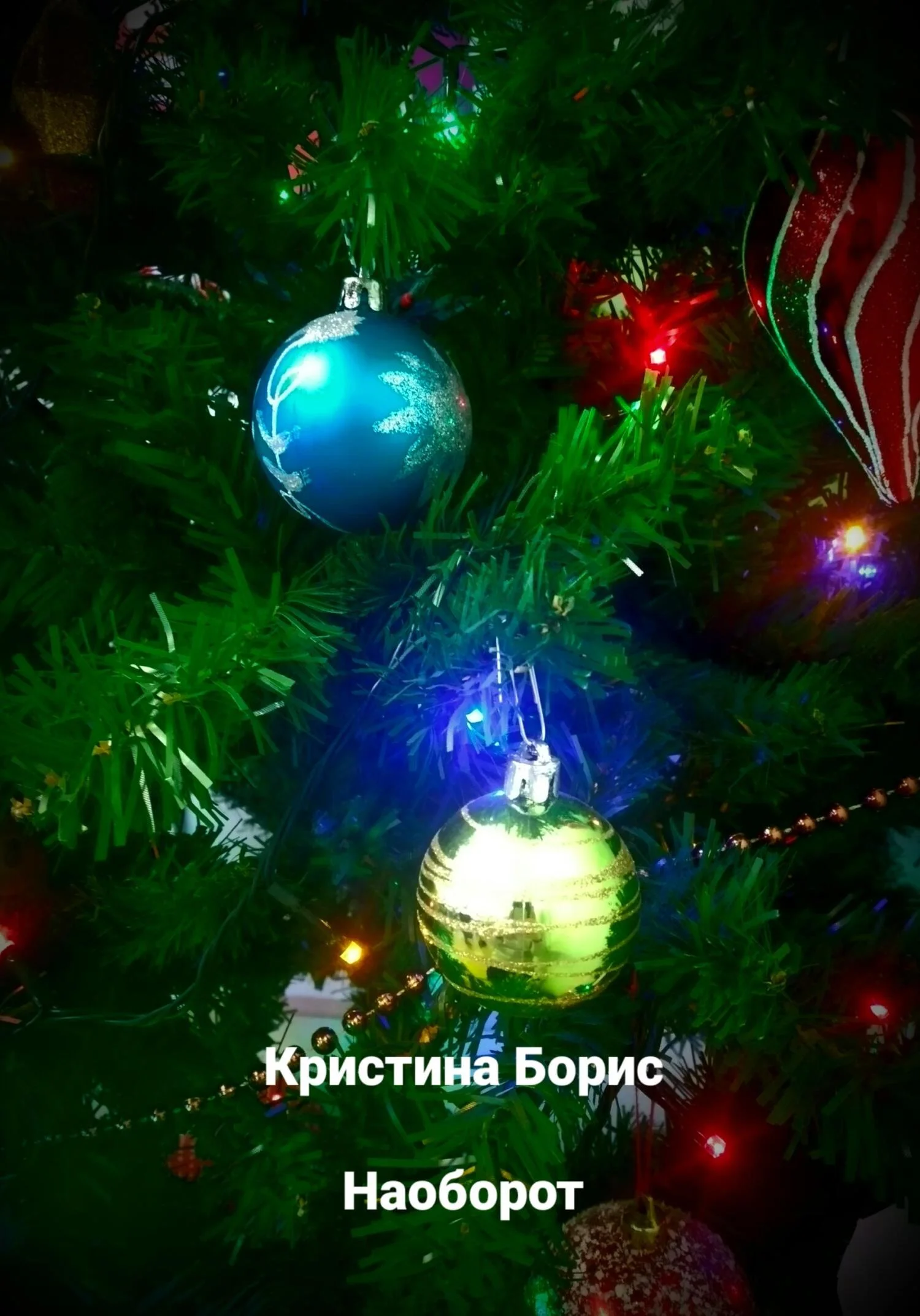 Обложка Наоборот