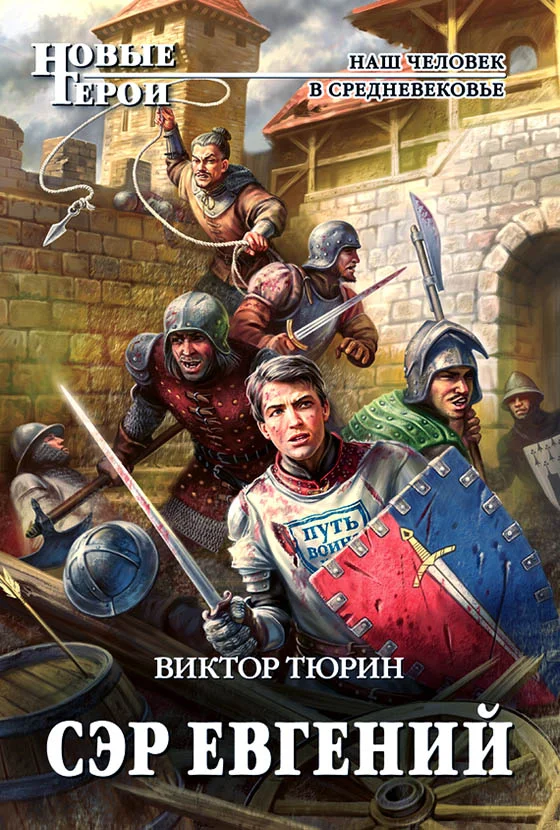 Обложка Сэр Евгений