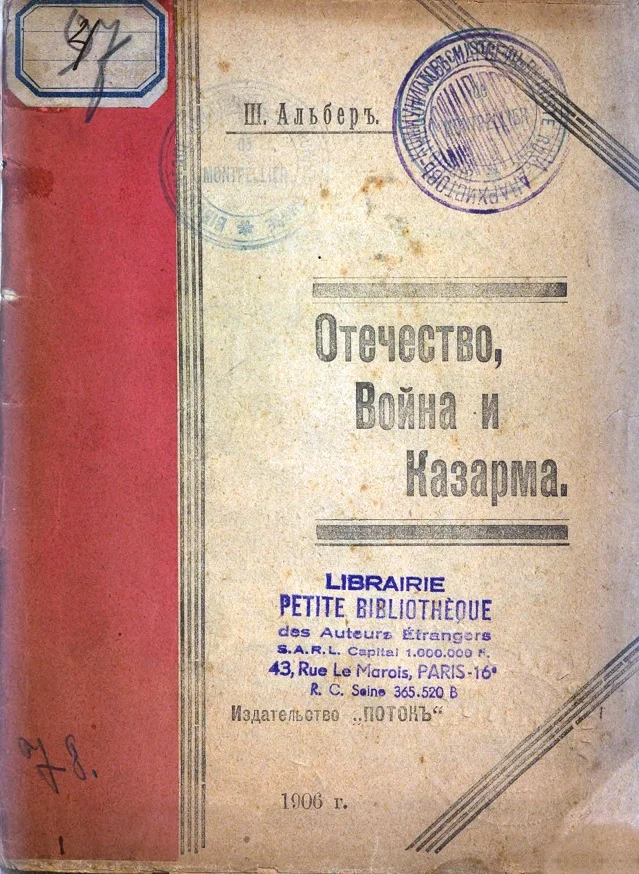 Обложка Отечество, война и казарма