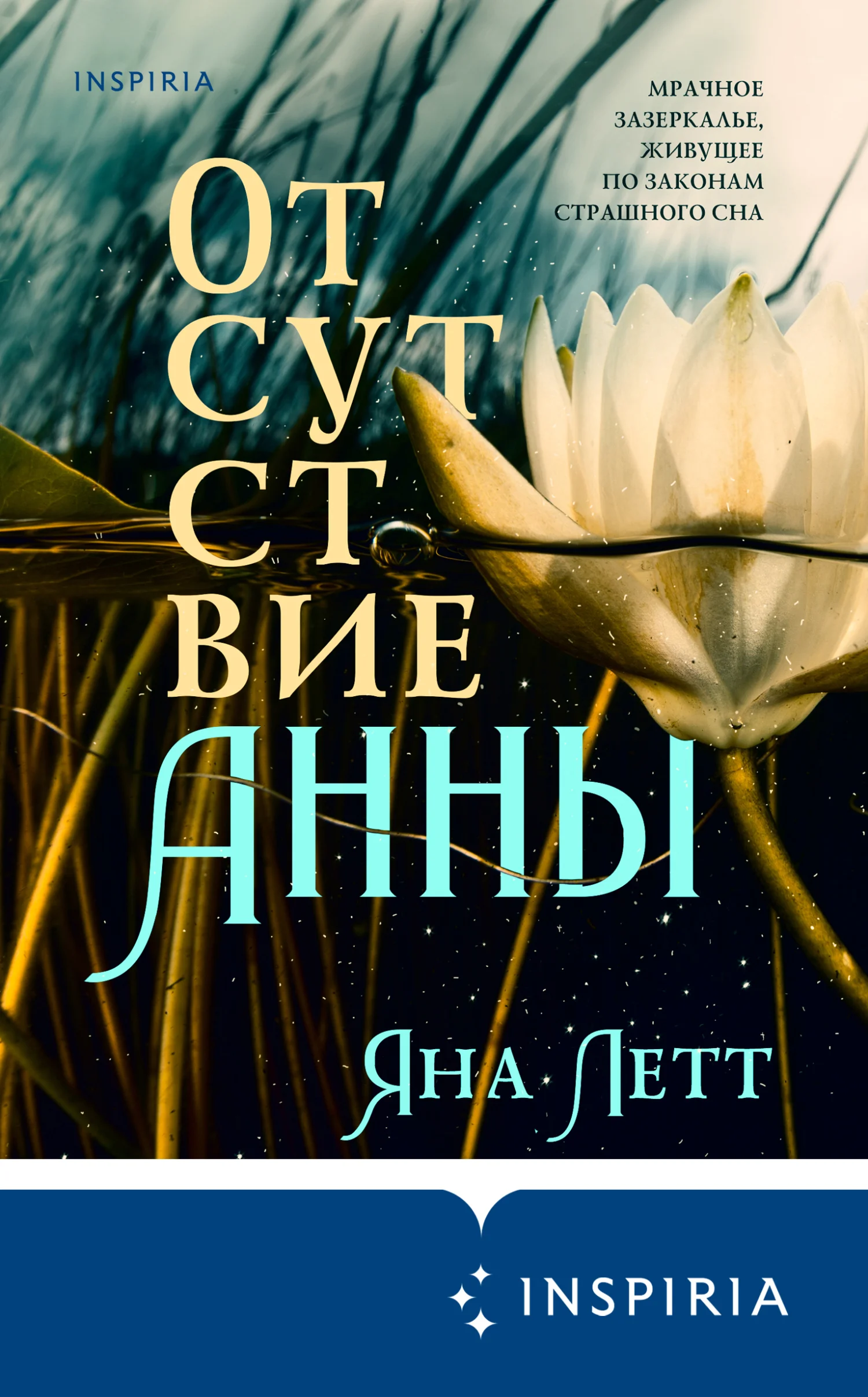 Обложка Отсутствие Анны