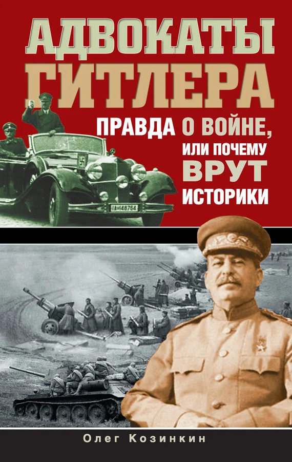 Обложка Адвокаты Гитлера