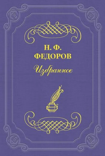 Обложка О смертности