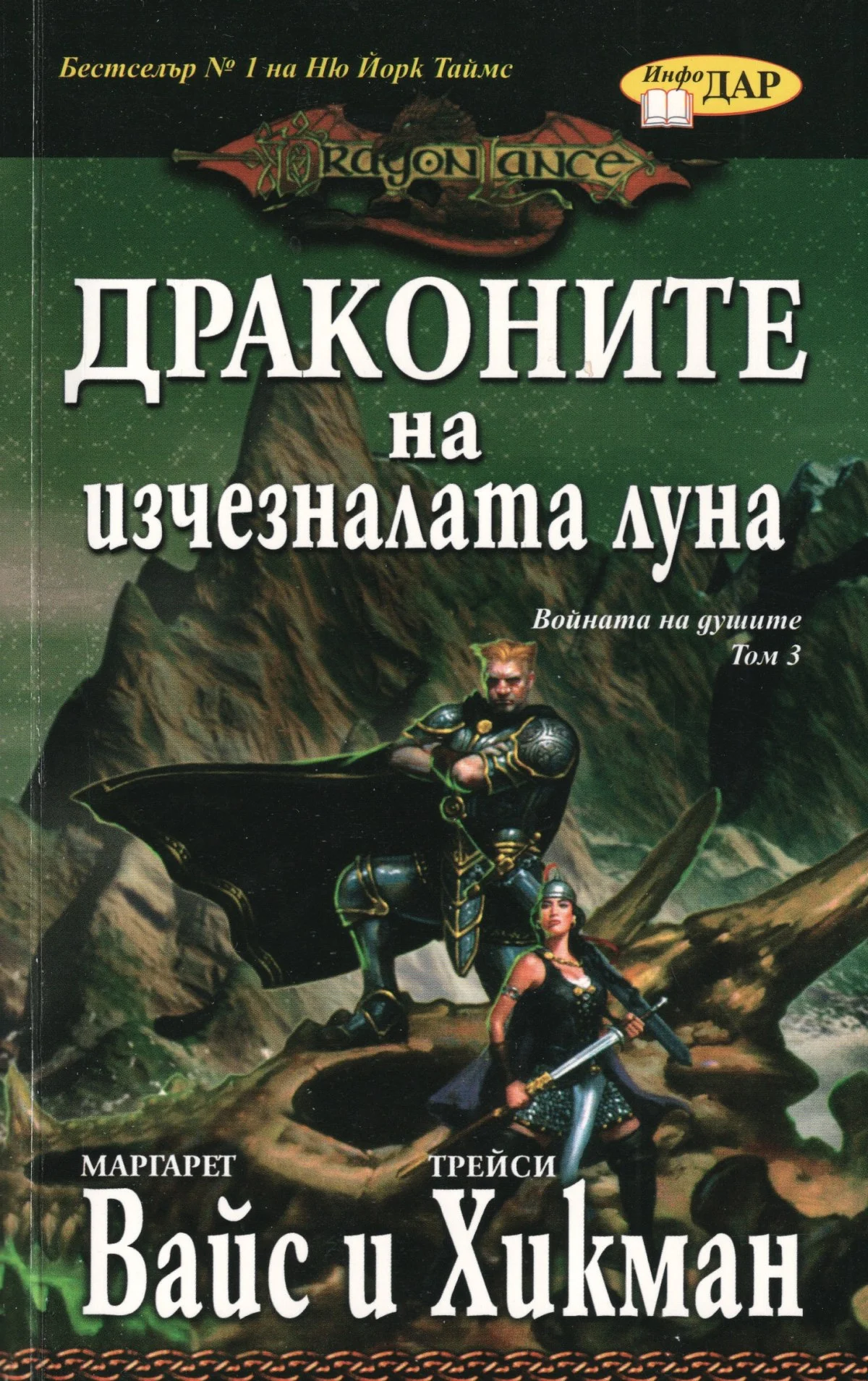 Обложка Драконите на изчезналата луна