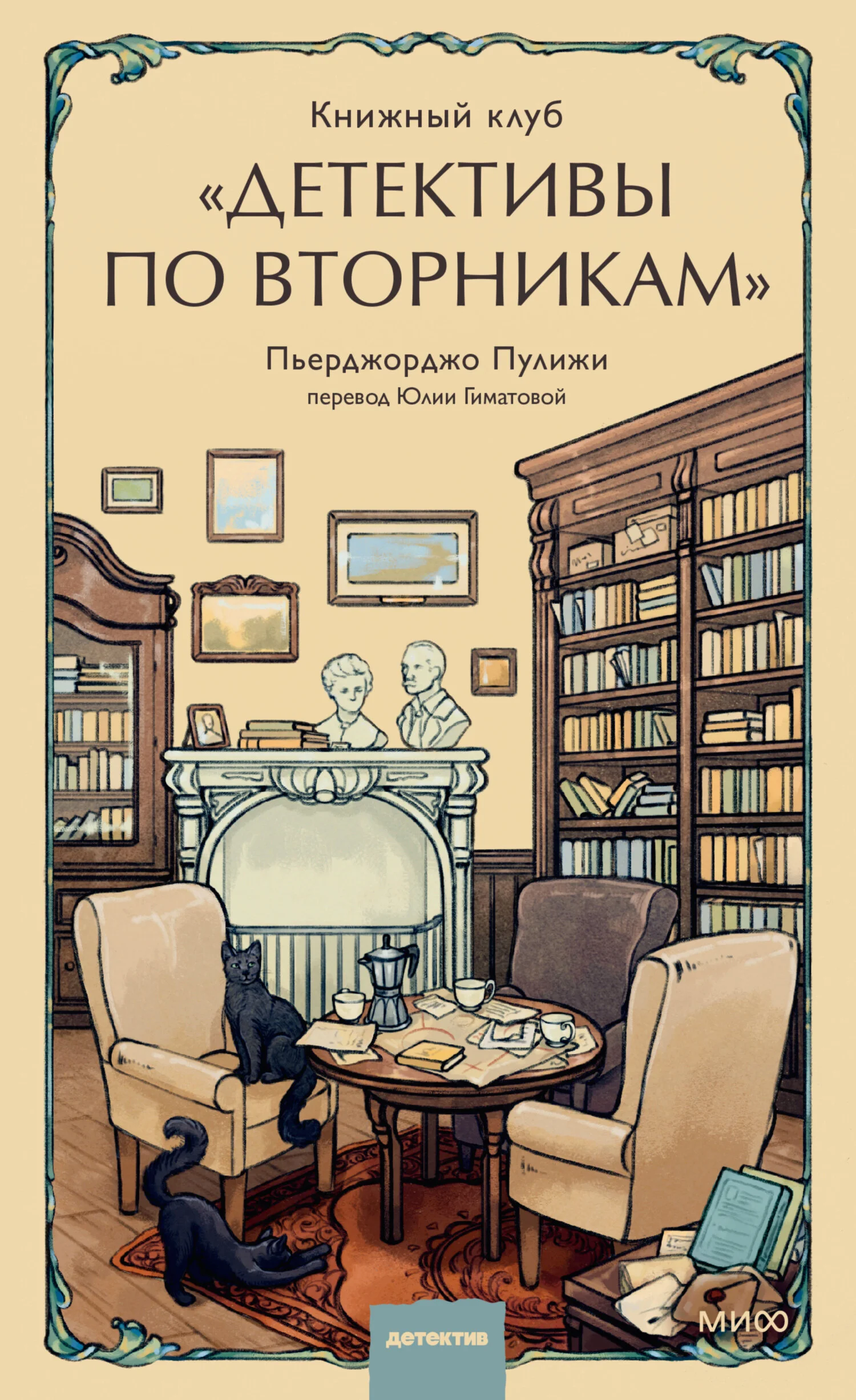Обложка Книжный клуб «Детективы по вторникам»