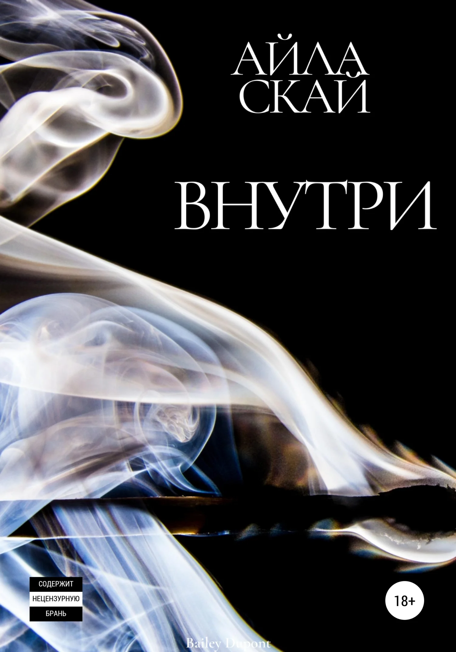 Обложка Внутри