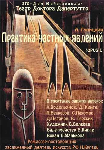 Обложка Практика частных явлений