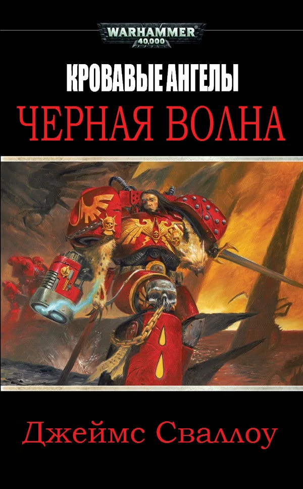 Обложка Черная волна