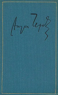 Обложка Том 13. Пьесы, 1895-1904