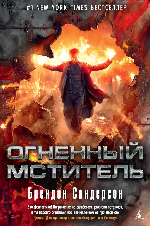 Обложка Огненный мститель