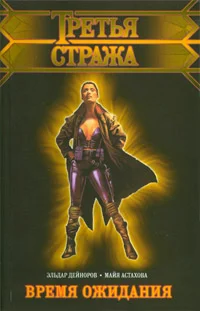 Обложка Время ожидания