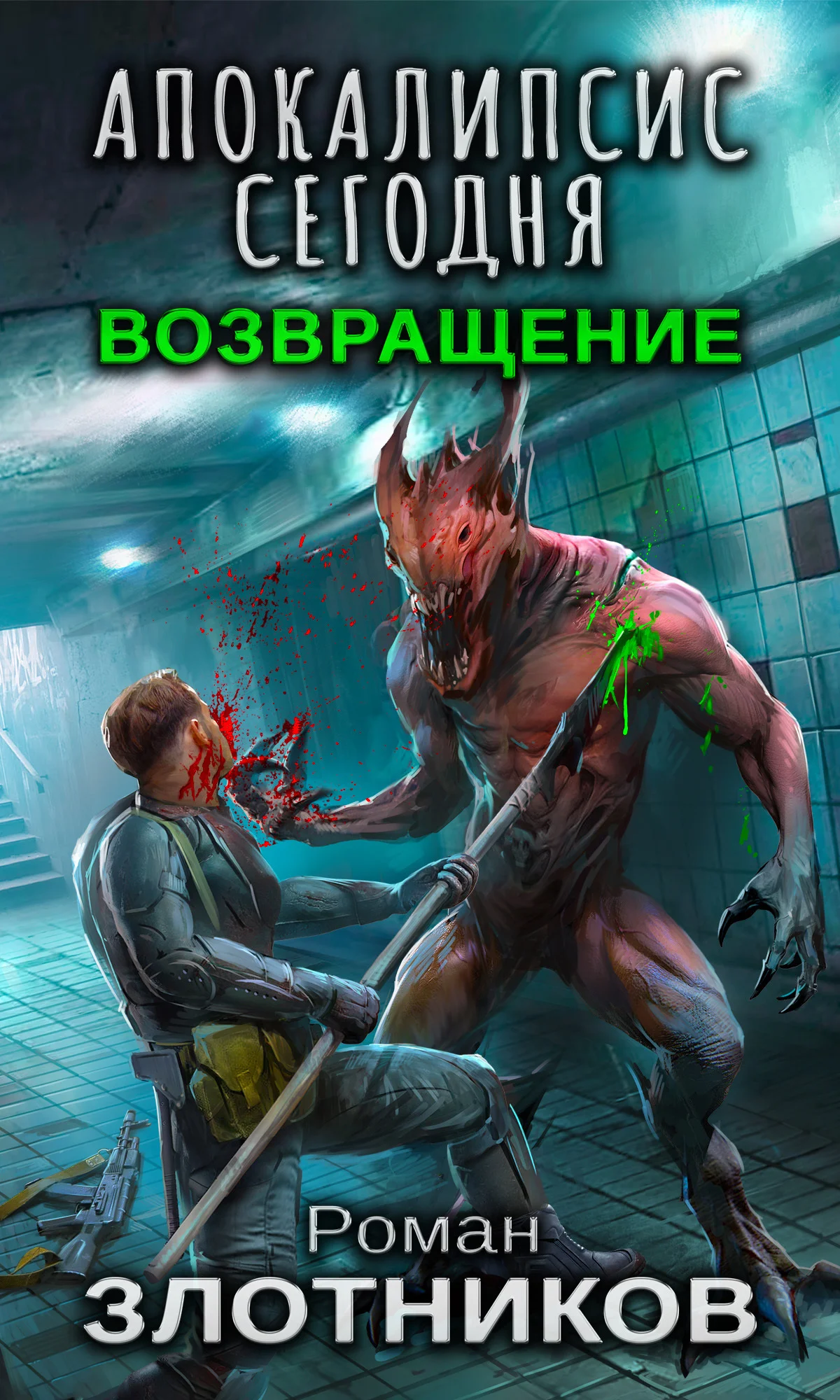 Обложка Возвращение