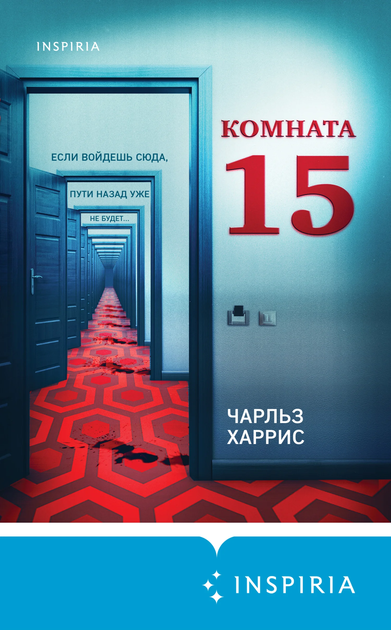 Обложка Комната 15