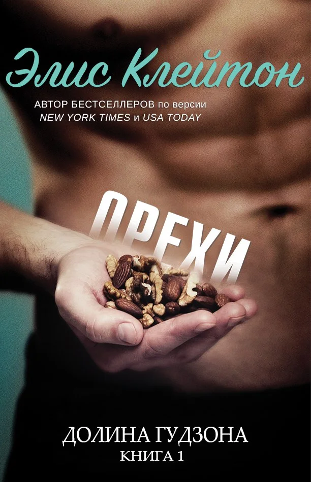 Обложка Орехи