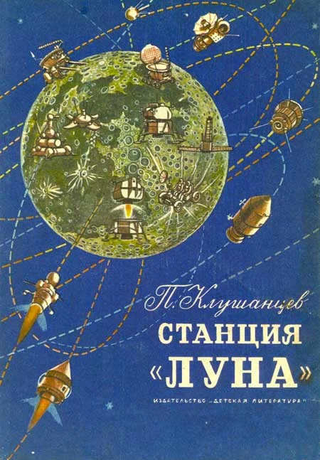 Обложка Станция «Луна»