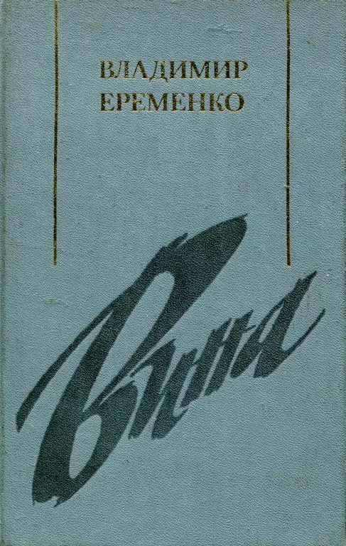 Обложка Вина