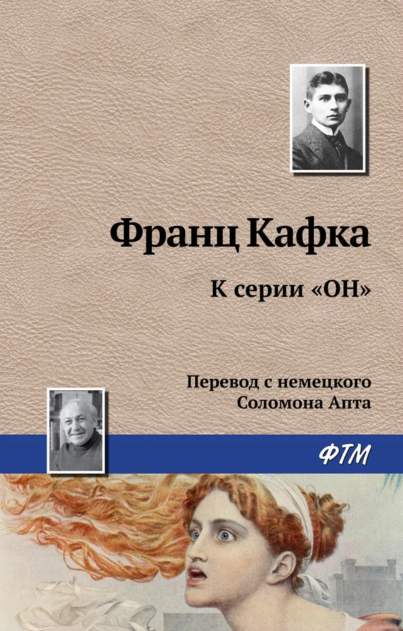 Обложка К серии «Он»