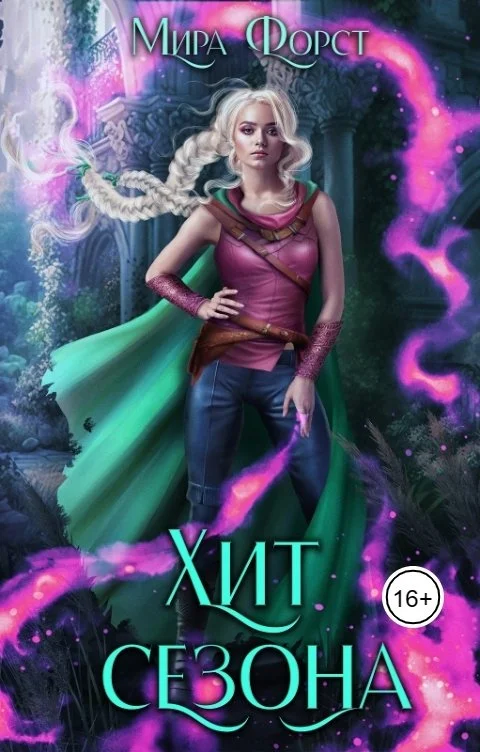 Обложка Хит сезона