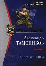 Обложка Взлет «Стрелы»