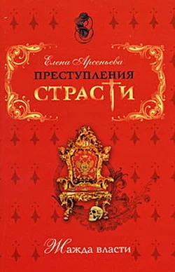 Обложка «Ступайте царствовать, государь!» (Александр Первый, Россия)