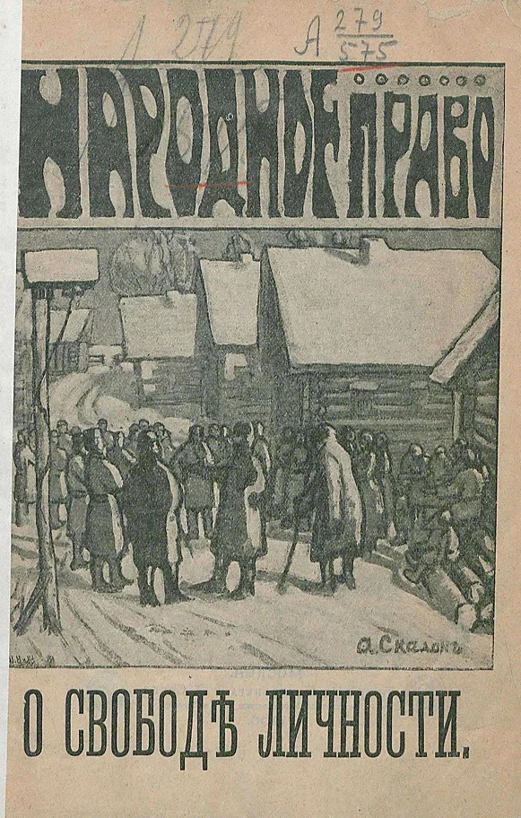Обложка О свободе личности