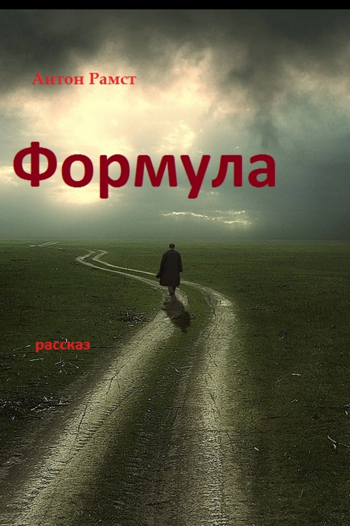 Обложка Формула