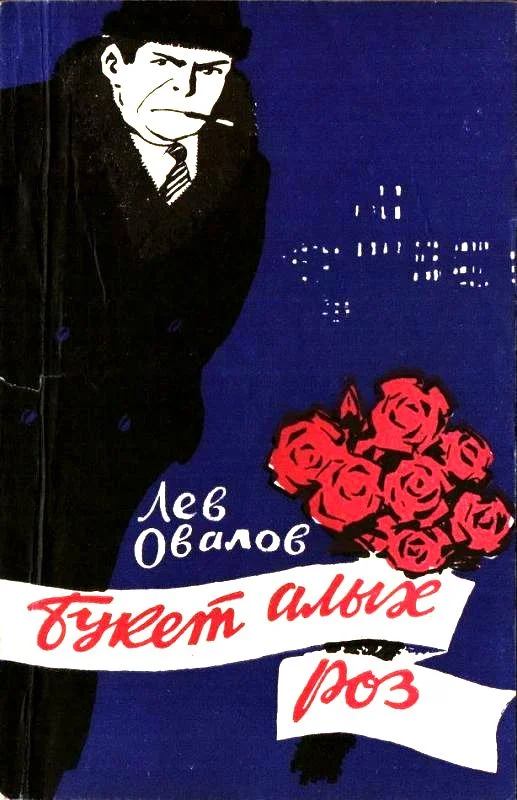 Обложка Букет алых роз