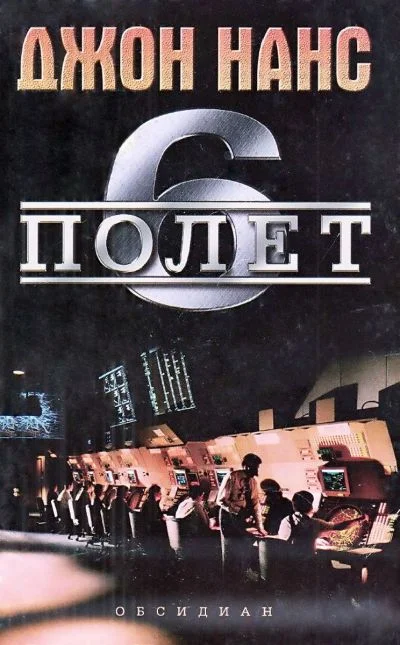 Обложка Полет 6
