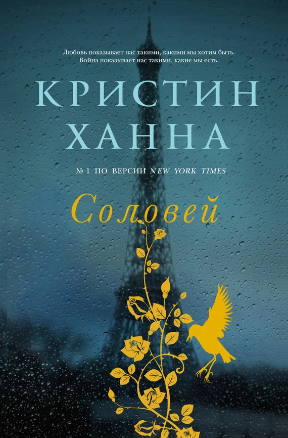 Обложка Соловей