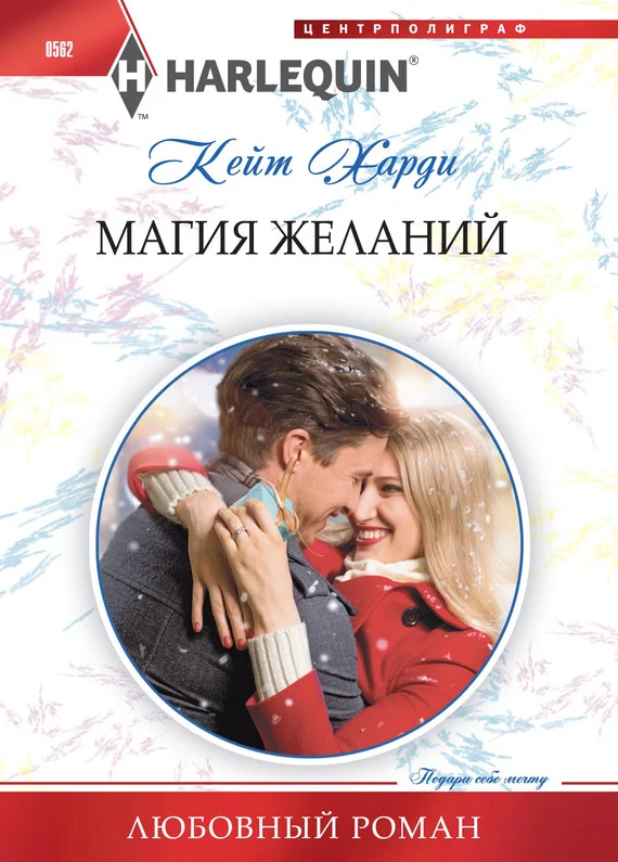 Обложка Магия желаний