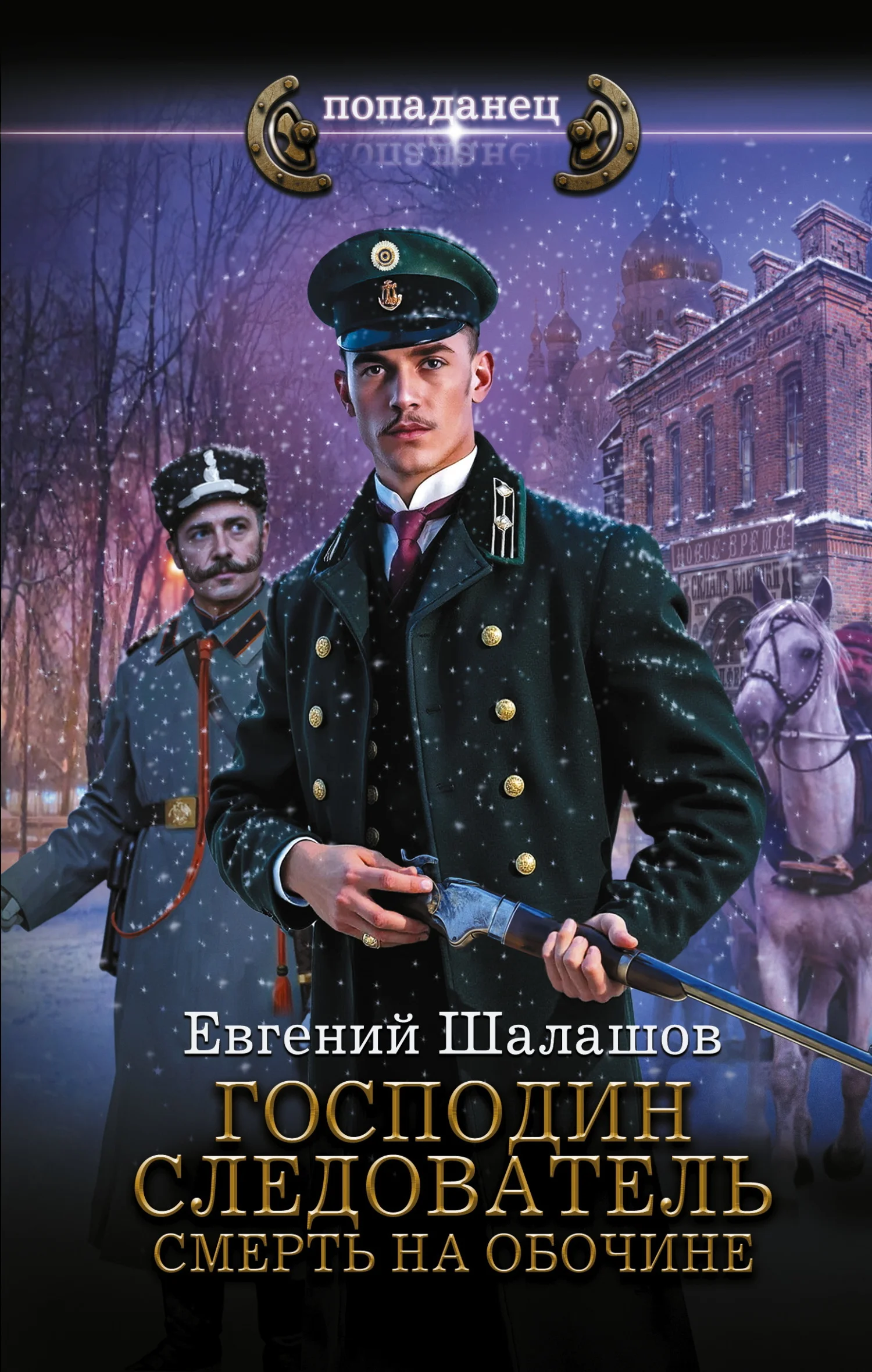 Обложка Смерть на обочине