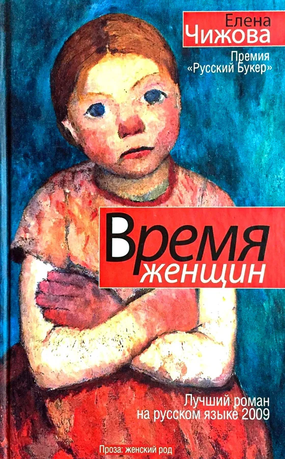 Обложка Время женщин