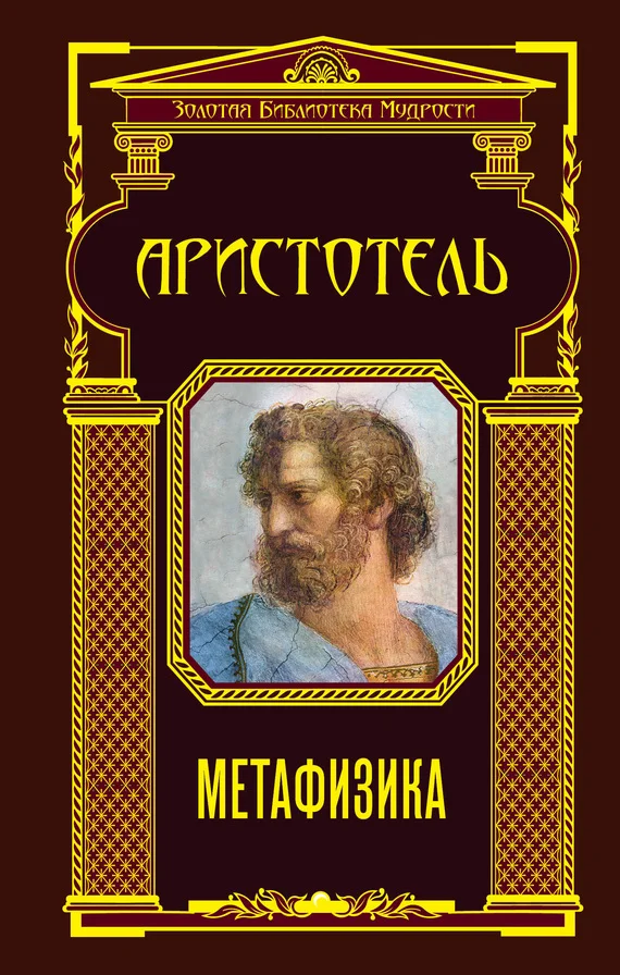 Обложка Метафизика